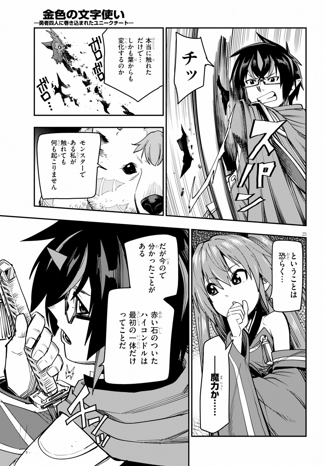 Konjiki no Moji Tsukai - Yuusha Yonin ni Makikomareta Unique Cheat Chap 53 - Next Chap 54
