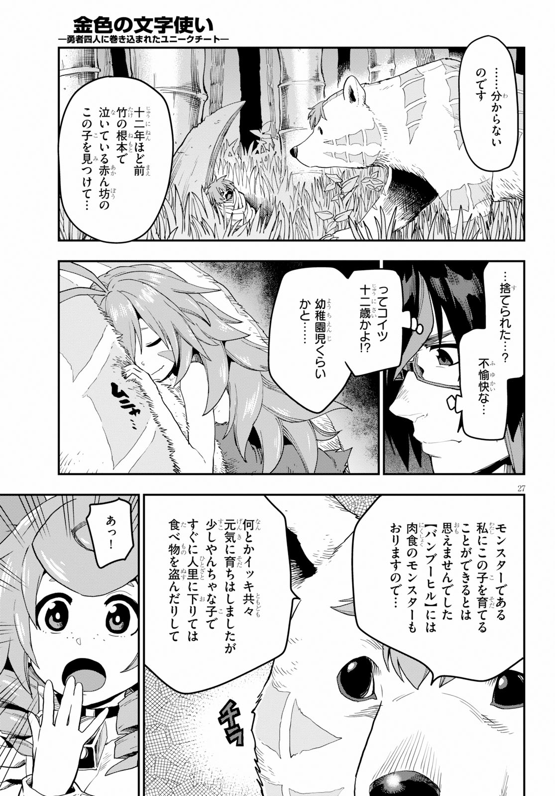 Konjiki no Moji Tsukai - Yuusha Yonin ni Makikomareta Unique Cheat Chap 53 - Next Chap 54