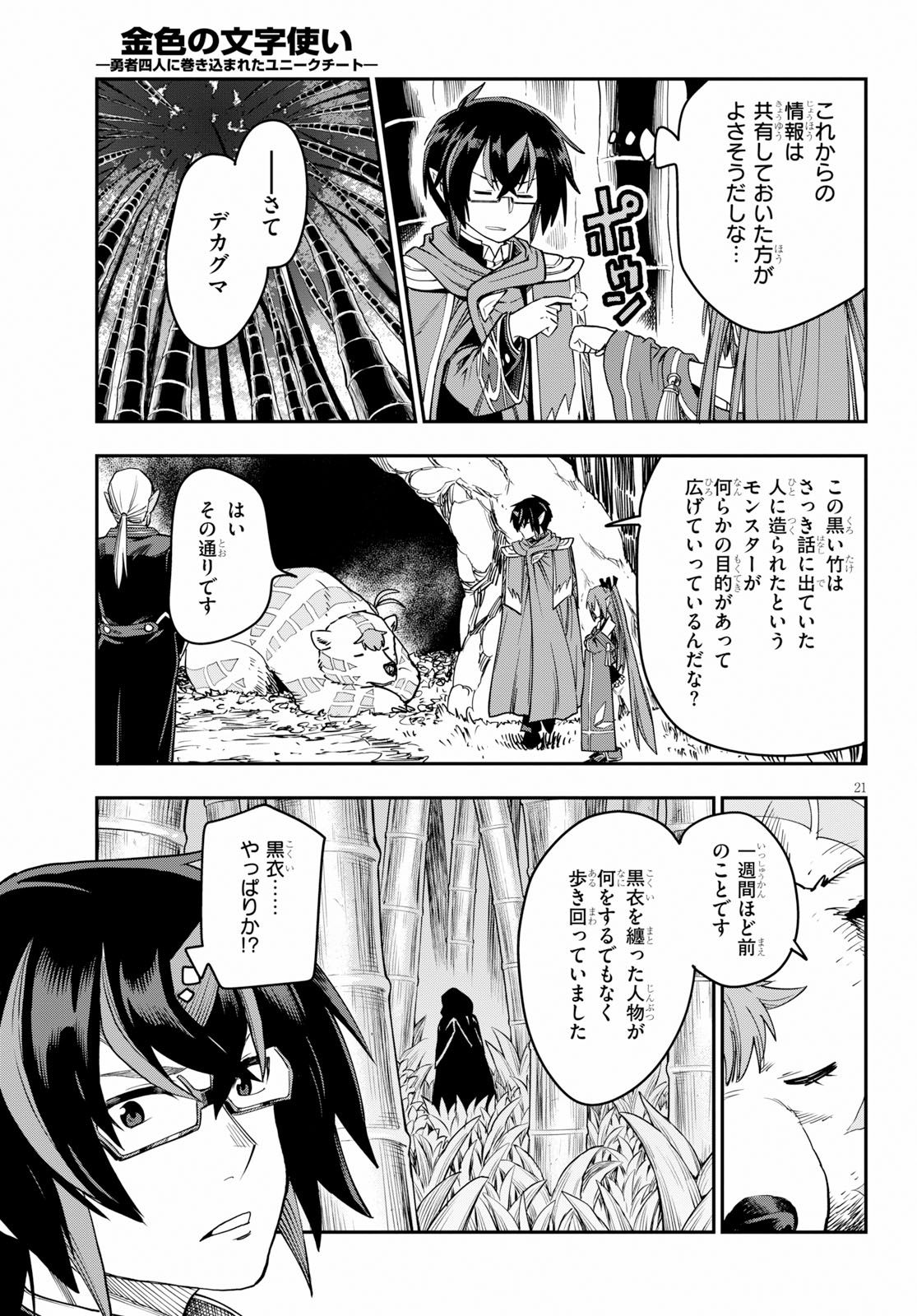 Konjiki no Moji Tsukai - Yuusha Yonin ni Makikomareta Unique Cheat Chap 53 - Next Chap 54