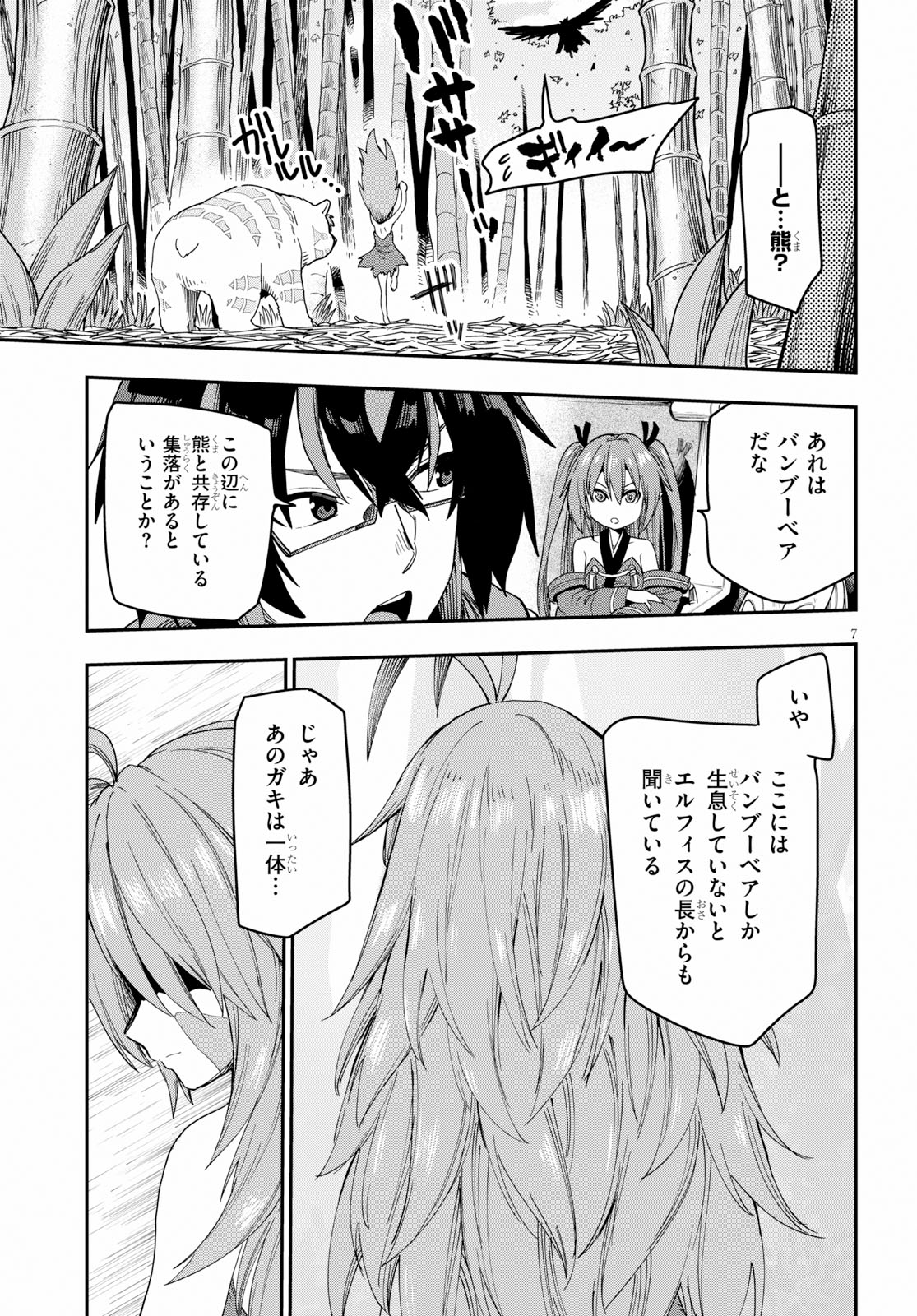 Konjiki no Moji Tsukai - Yuusha Yonin ni Makikomareta Unique Cheat Chap 53 - Next Chap 54