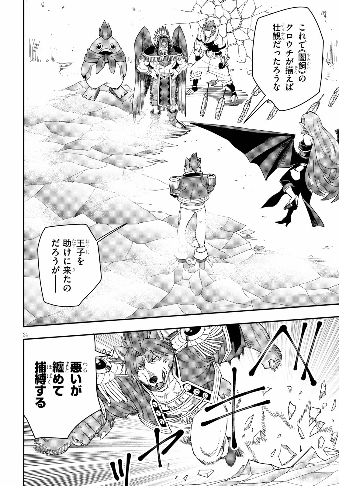 Konjiki no Moji Tsukai - Yuusha Yonin ni Makikomareta Unique Cheat Chap 67 - Next Chap 68