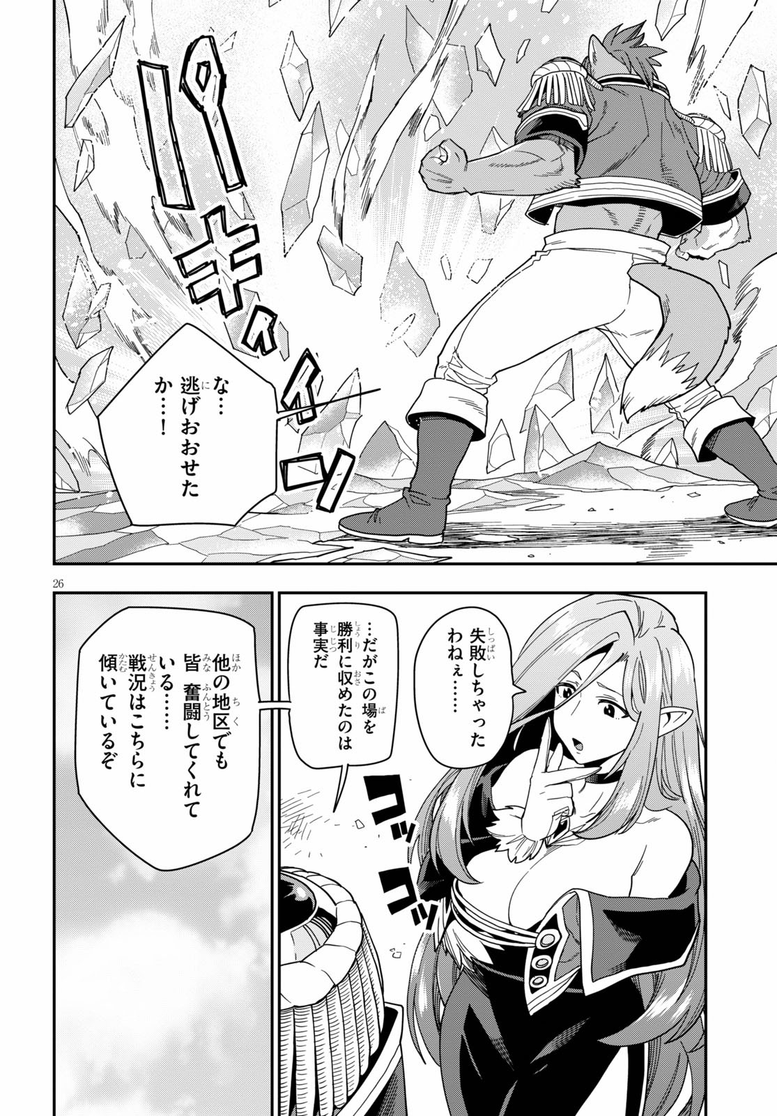 Konjiki no Moji Tsukai - Yuusha Yonin ni Makikomareta Unique Cheat Chap 67 - Next Chap 68