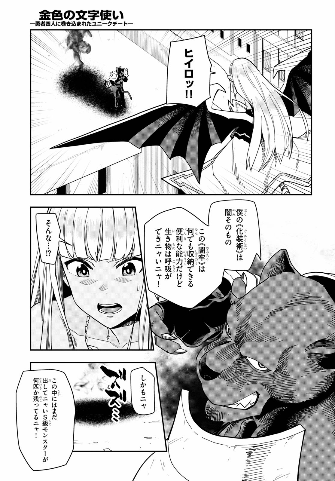 Konjiki no Moji Tsukai - Yuusha Yonin ni Makikomareta Unique Cheat Chap 67 - Next Chap 68