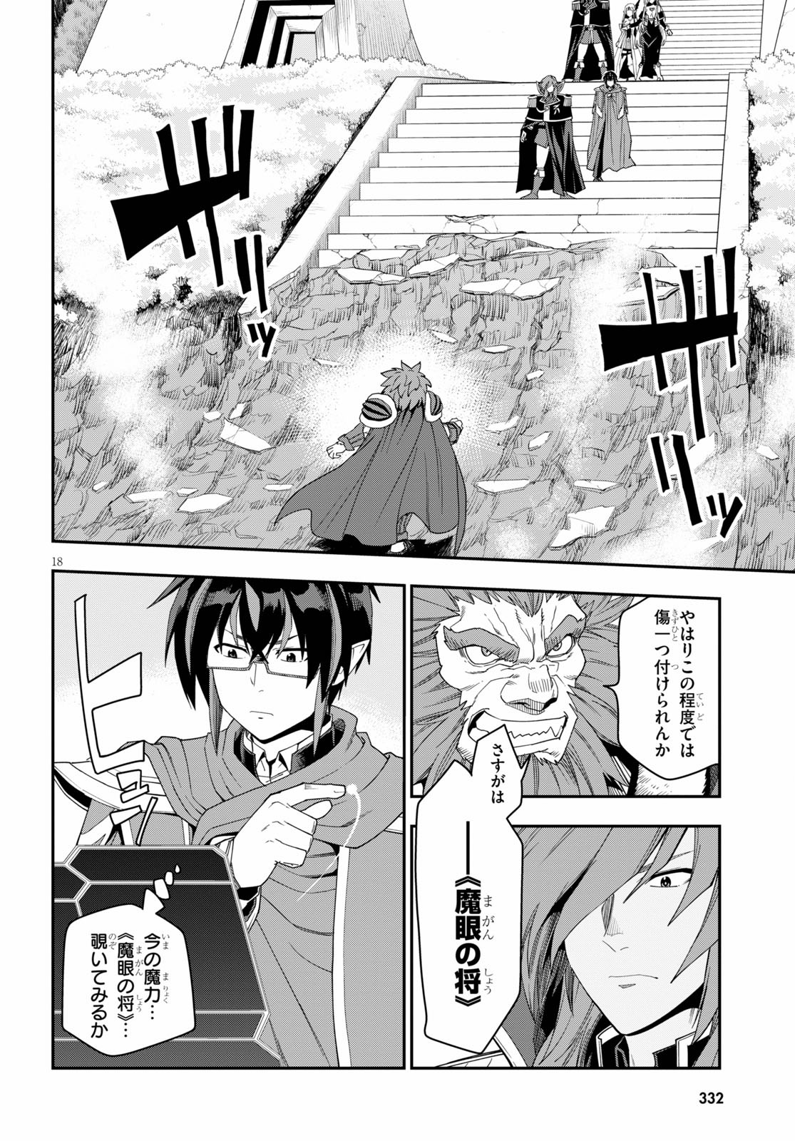 Konjiki no Moji Tsukai - Yuusha Yonin ni Makikomareta Unique Cheat Chap 64 - Next Chap 65