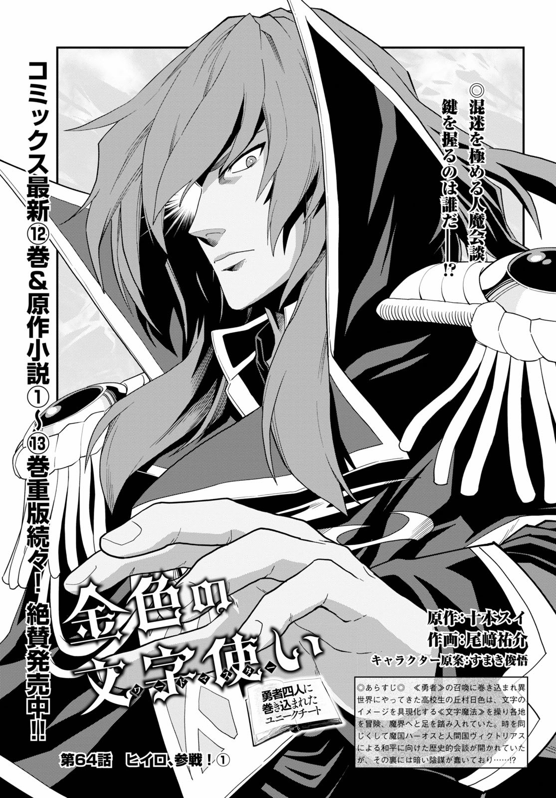 Konjiki no Moji Tsukai - Yuusha Yonin ni Makikomareta Unique Cheat Chap 64 - Next Chap 65