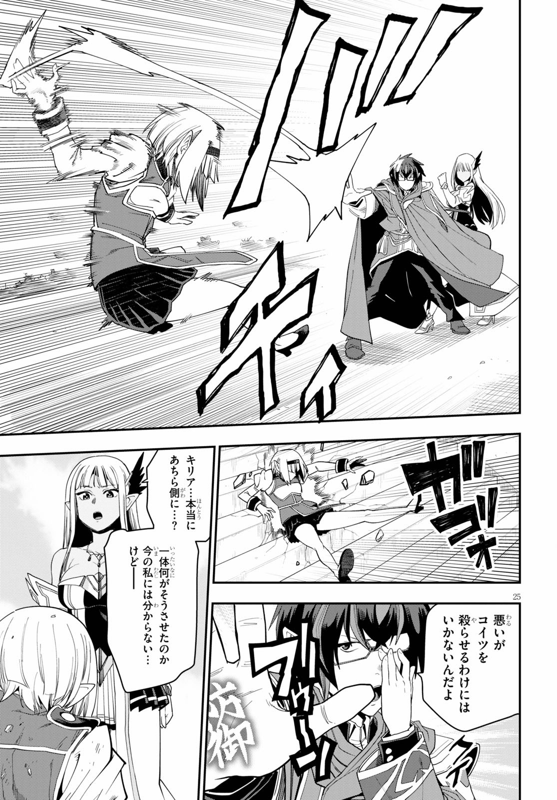 Konjiki no Moji Tsukai - Yuusha Yonin ni Makikomareta Unique Cheat Chap 64 - Next Chap 65
