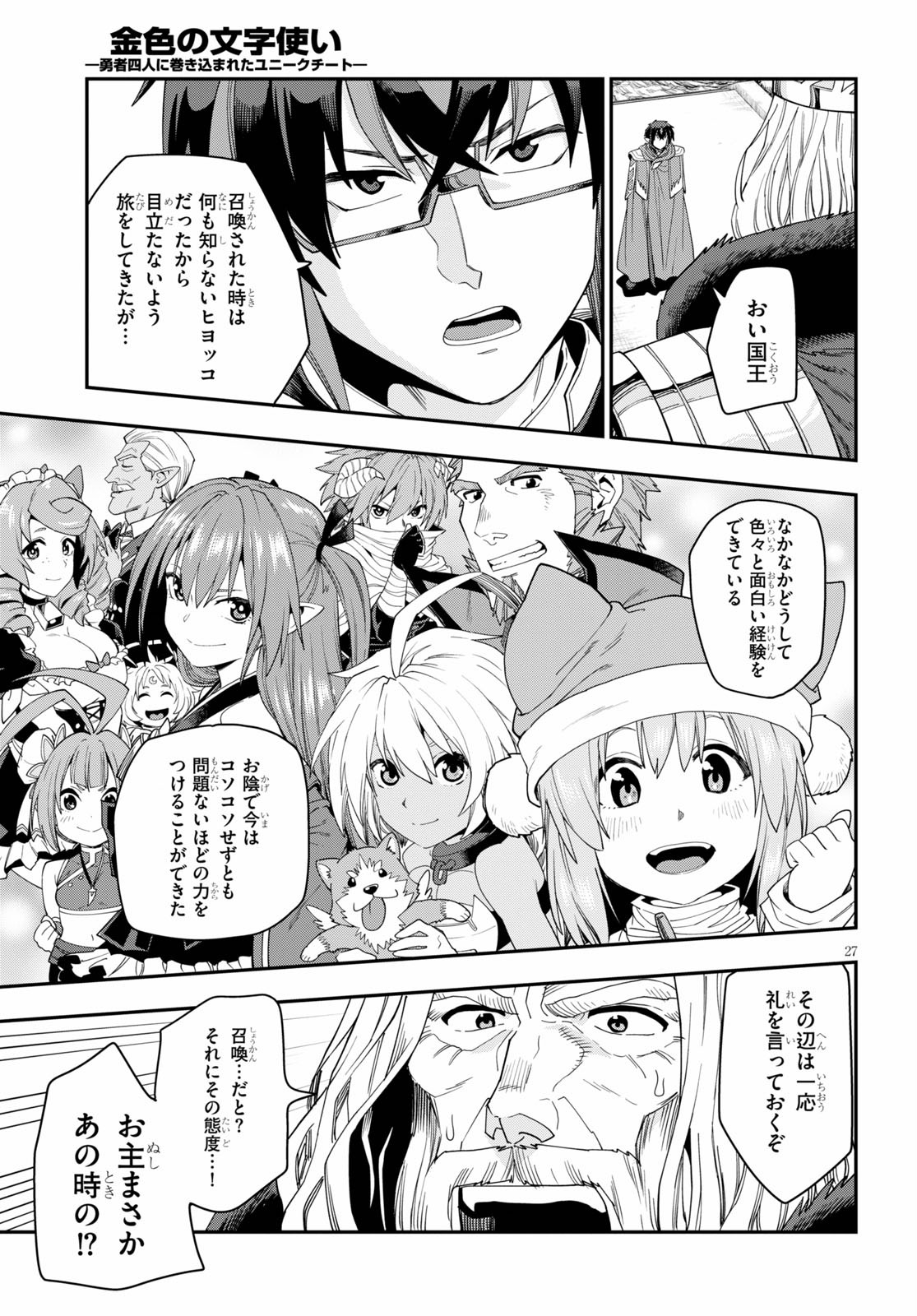 Konjiki no Moji Tsukai - Yuusha Yonin ni Makikomareta Unique Cheat Chap 64 - Next Chap 65