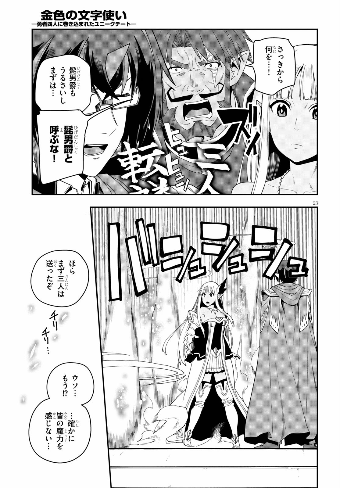 Konjiki no Moji Tsukai - Yuusha Yonin ni Makikomareta Unique Cheat Chap 64 - Next Chap 65