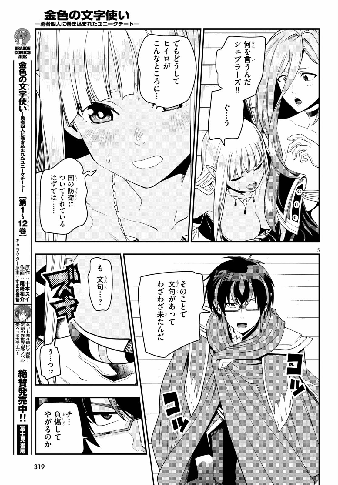 Konjiki no Moji Tsukai - Yuusha Yonin ni Makikomareta Unique Cheat Chap 64 - Next Chap 65