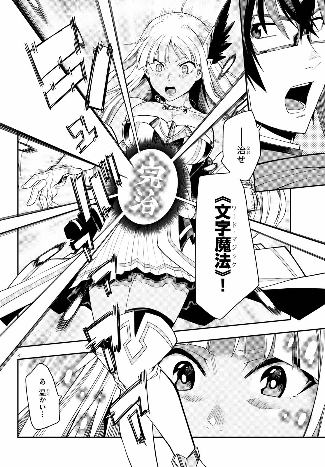 Konjiki no Moji Tsukai - Yuusha Yonin ni Makikomareta Unique Cheat Chap 64 - Next Chap 65