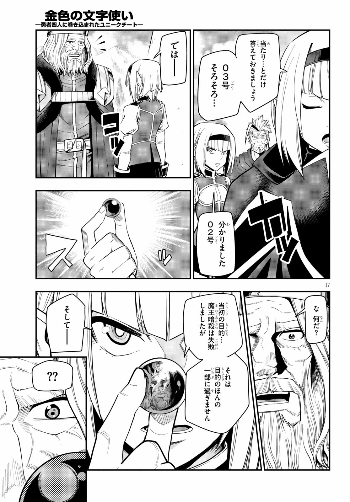 Konjiki no Moji Tsukai - Yuusha Yonin ni Makikomareta Unique Cheat Chap 65 - Next Chap 66
