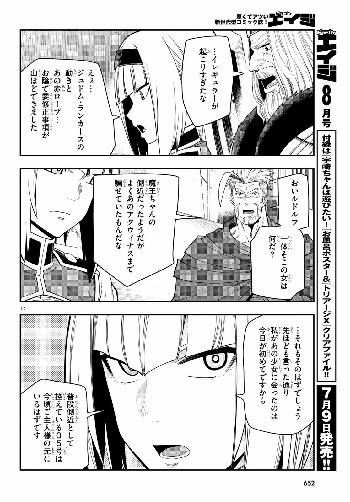 Konjiki no Moji Tsukai - Yuusha Yonin ni Makikomareta Unique Cheat Chap 65 - Next Chap 66