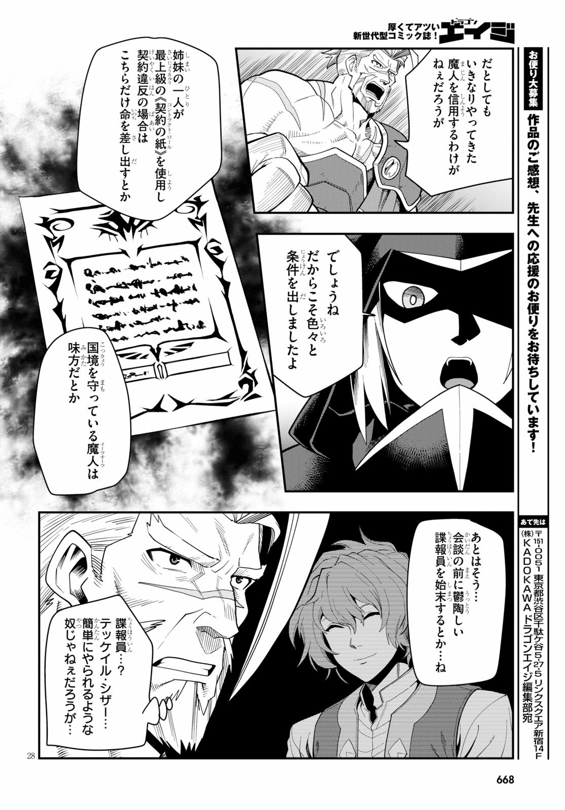 Konjiki no Moji Tsukai - Yuusha Yonin ni Makikomareta Unique Cheat Chap 65 - Next Chap 66