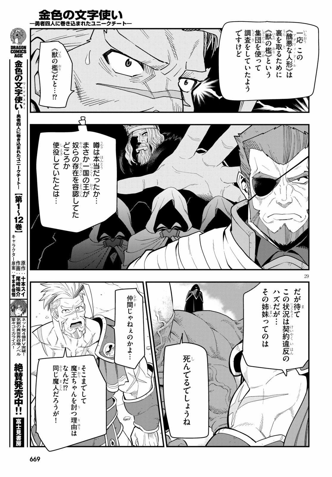 Konjiki no Moji Tsukai - Yuusha Yonin ni Makikomareta Unique Cheat Chap 65 - Next Chap 66