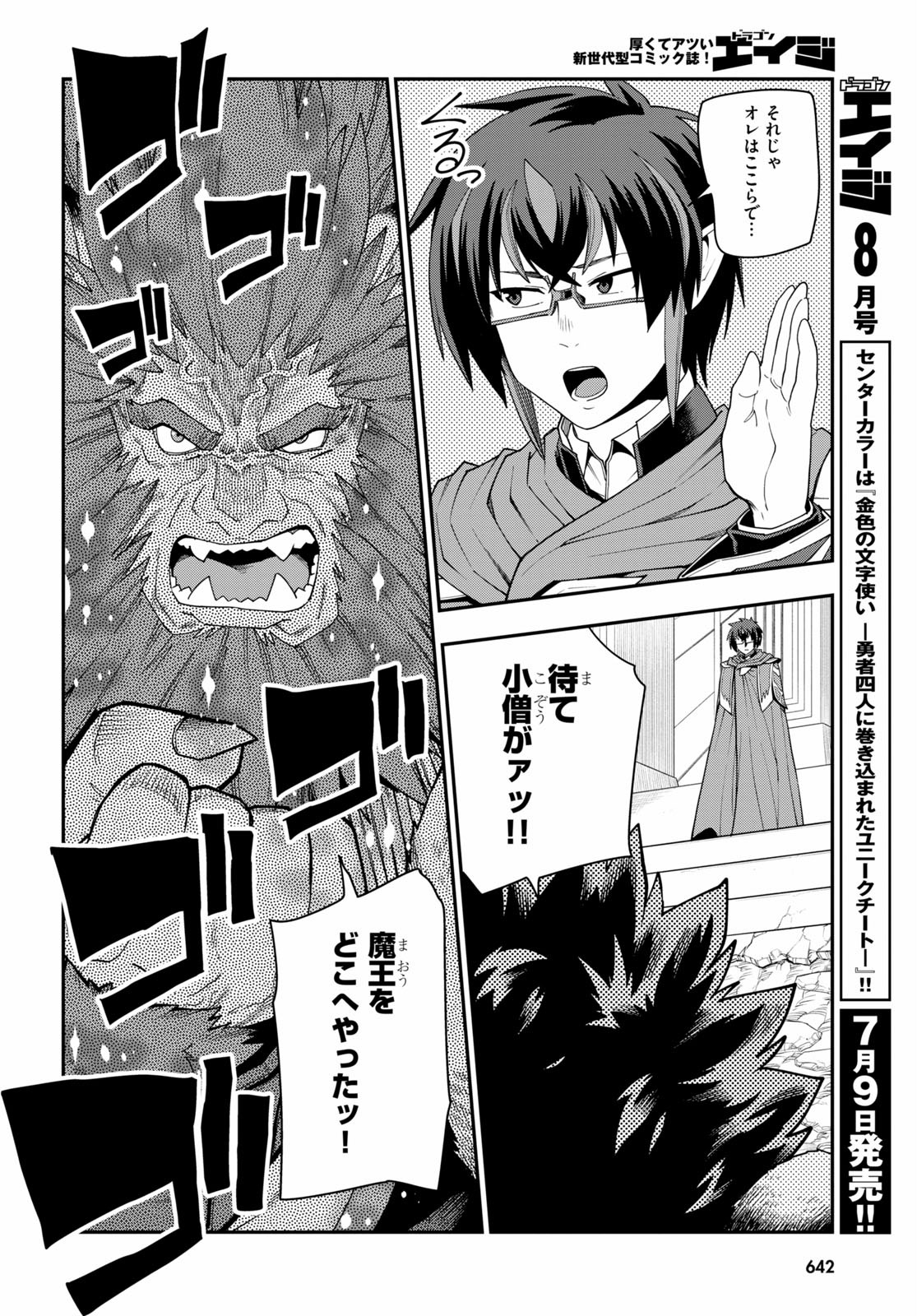 Konjiki no Moji Tsukai - Yuusha Yonin ni Makikomareta Unique Cheat Chap 65 - Next Chap 66