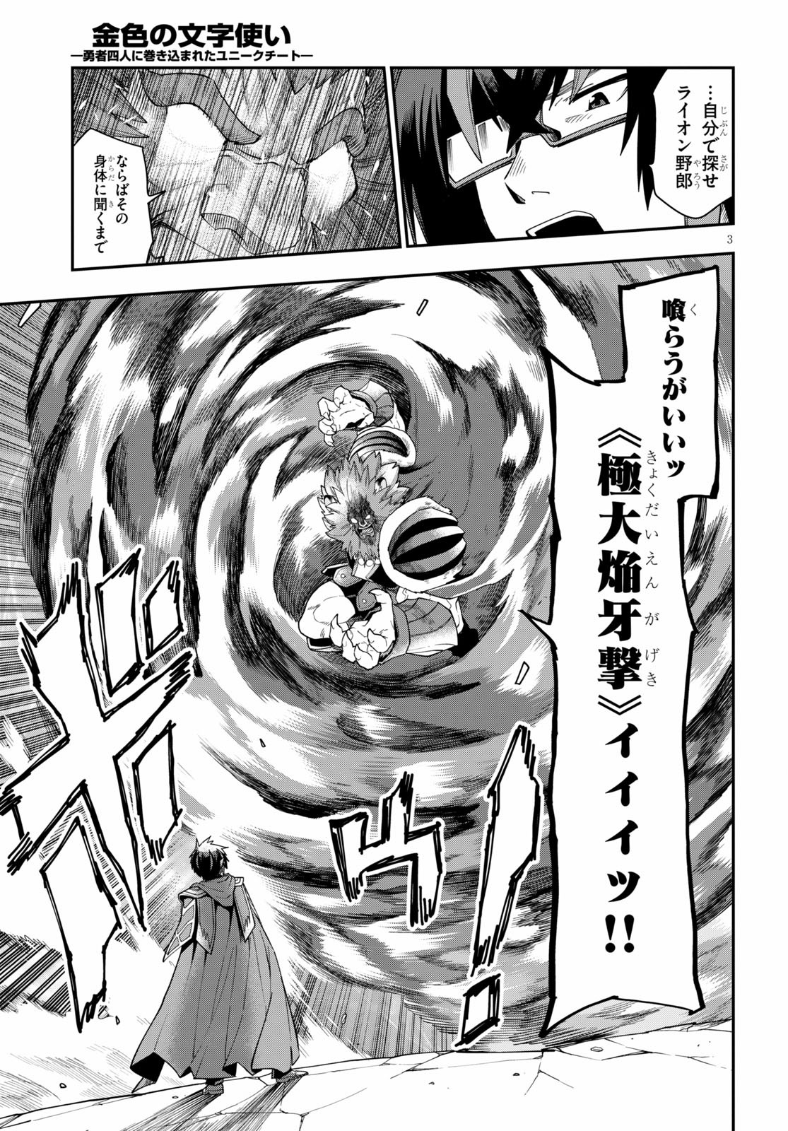 Konjiki no Moji Tsukai - Yuusha Yonin ni Makikomareta Unique Cheat Chap 65 - Next Chap 66