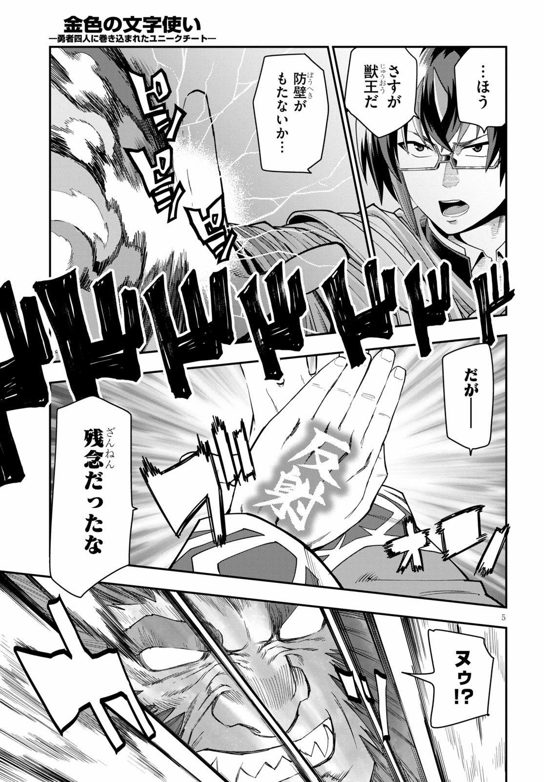 Konjiki no Moji Tsukai - Yuusha Yonin ni Makikomareta Unique Cheat Chap 65 - Next Chap 66