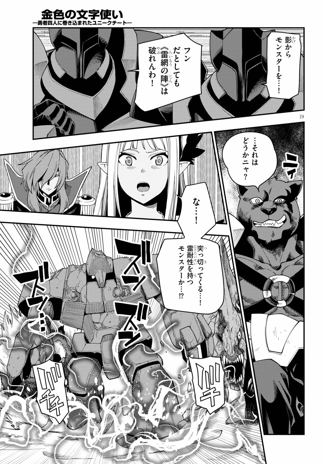 Konjiki no Moji Tsukai - Yuusha Yonin ni Makikomareta Unique Cheat Chap 66 - Next Chap 67