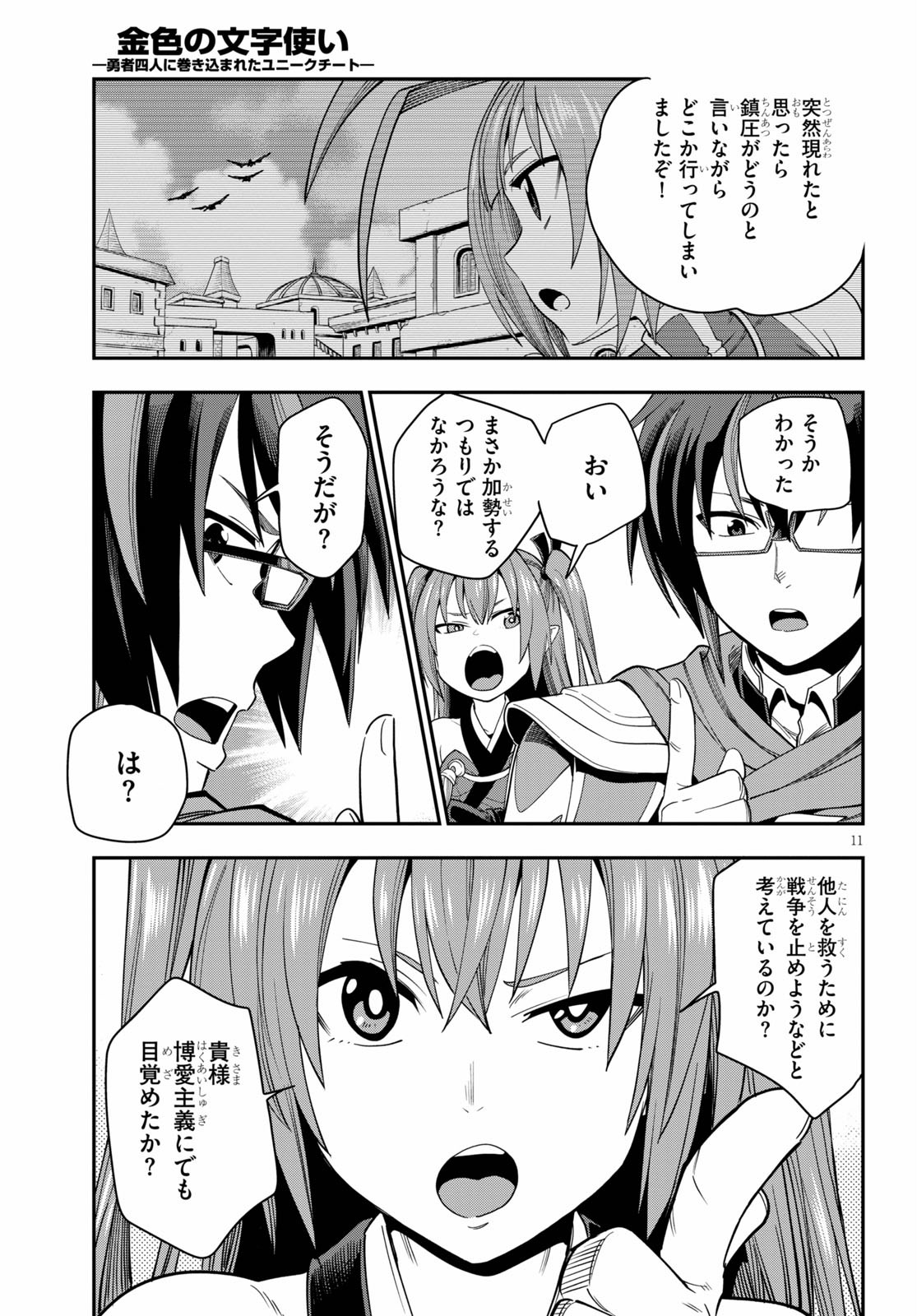 Konjiki no Moji Tsukai - Yuusha Yonin ni Makikomareta Unique Cheat Chap 66 - Next Chap 67