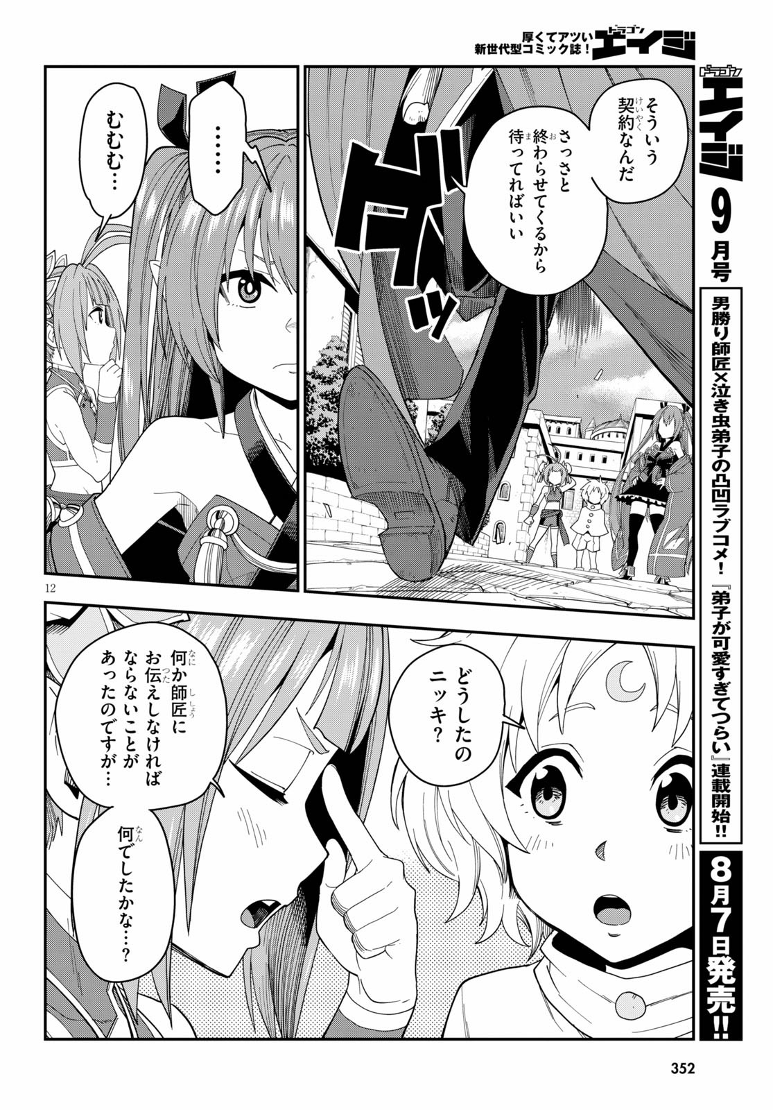 Konjiki no Moji Tsukai - Yuusha Yonin ni Makikomareta Unique Cheat Chap 66 - Next Chap 67