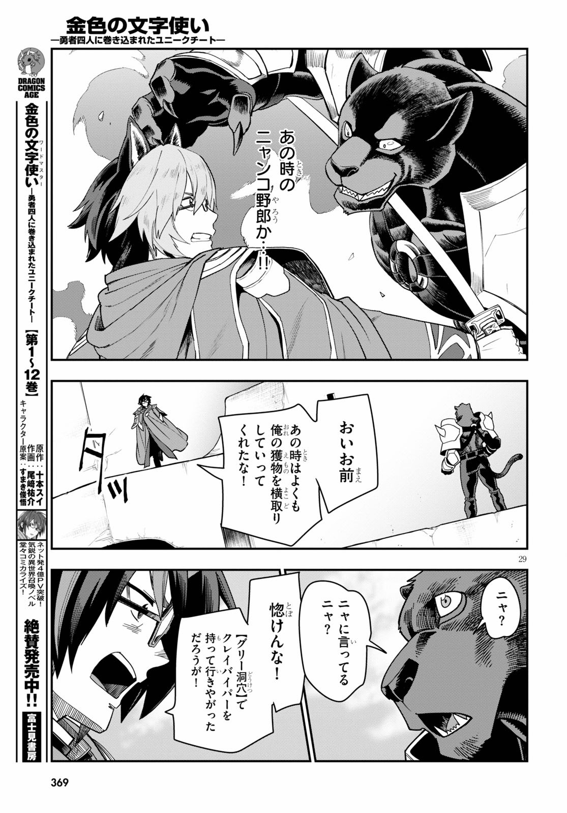 Konjiki no Moji Tsukai - Yuusha Yonin ni Makikomareta Unique Cheat Chap 66 - Next Chap 67