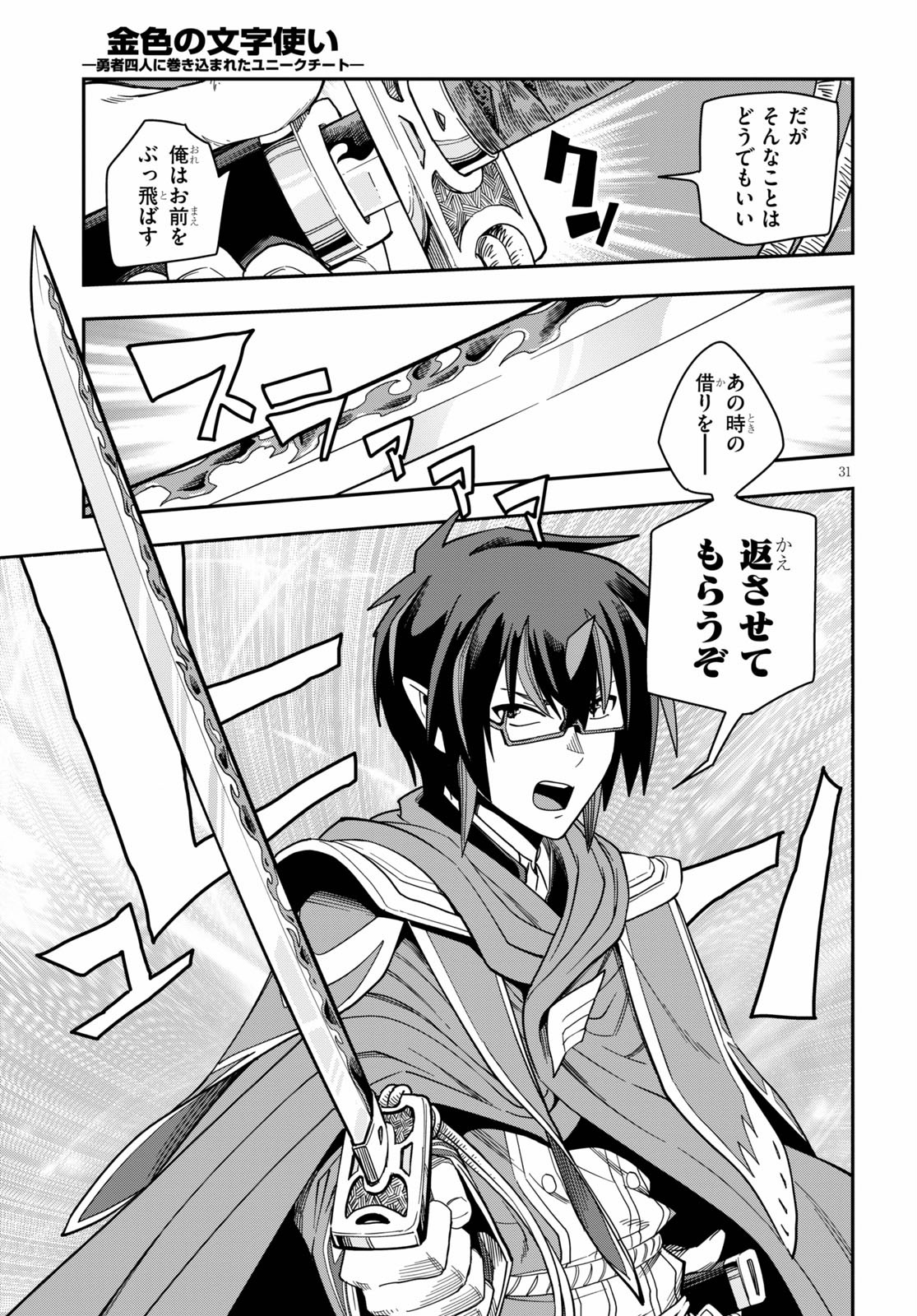 Konjiki no Moji Tsukai - Yuusha Yonin ni Makikomareta Unique Cheat Chap 66 - Next Chap 67