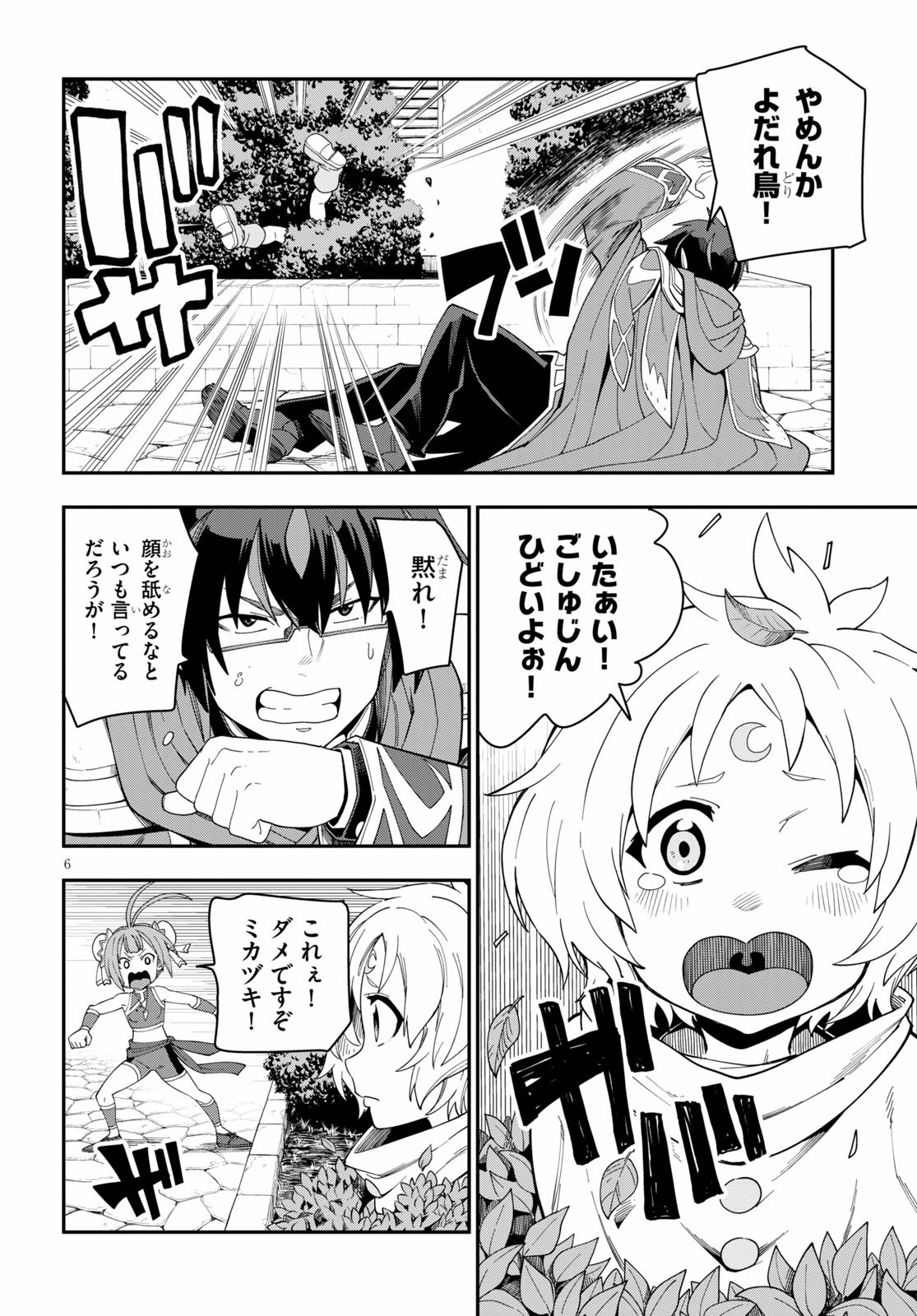 Konjiki no Moji Tsukai - Yuusha Yonin ni Makikomareta Unique Cheat Chap 66 - Next Chap 67