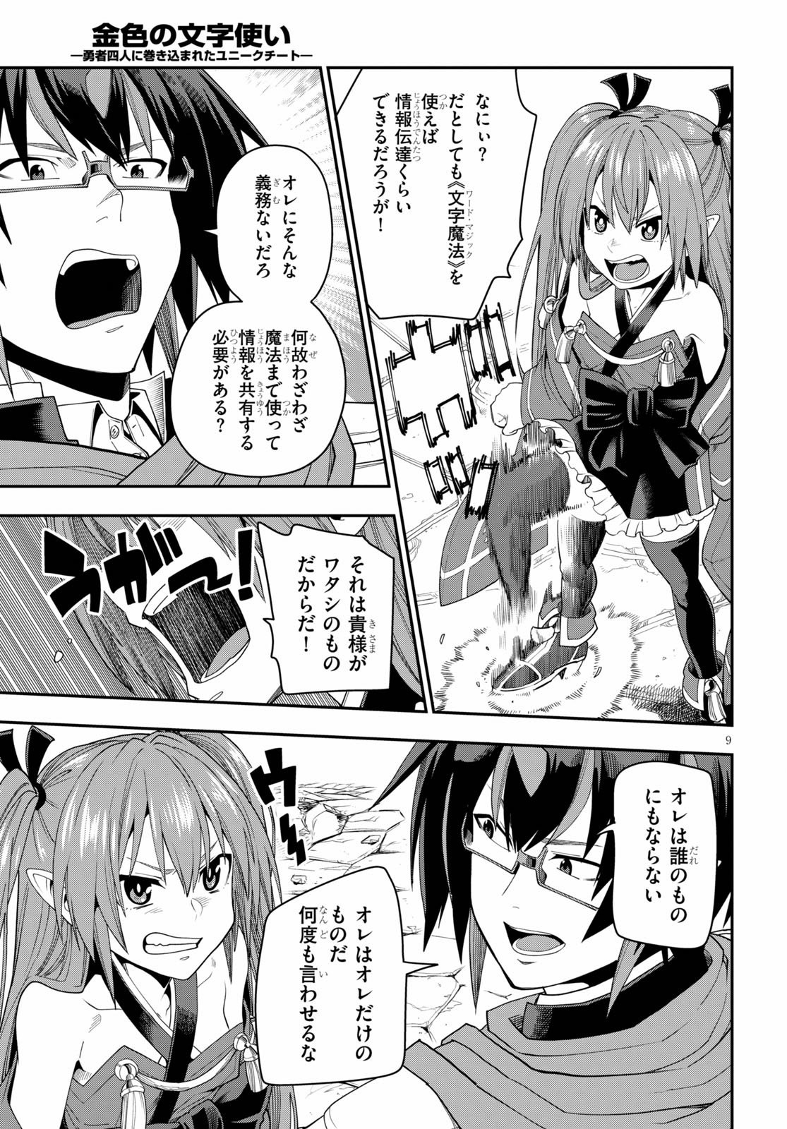 Konjiki no Moji Tsukai - Yuusha Yonin ni Makikomareta Unique Cheat Chap 66 - Next Chap 67
