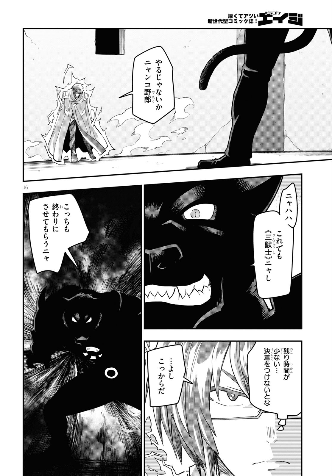 Konjiki no Moji Tsukai - Yuusha Yonin ni Makikomareta Unique Cheat Chap 68 - Next Chap 69