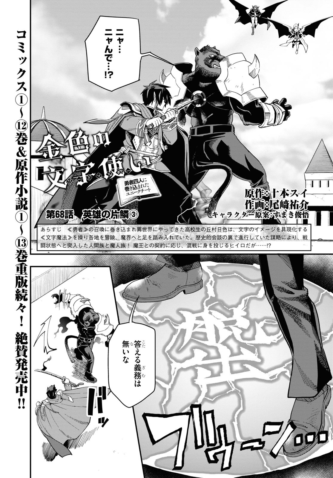 Konjiki no Moji Tsukai - Yuusha Yonin ni Makikomareta Unique Cheat Chap 68 - Next Chap 69