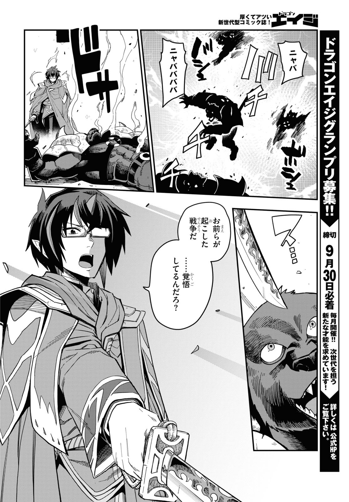 Konjiki no Moji Tsukai - Yuusha Yonin ni Makikomareta Unique Cheat Chap 68 - Next Chap 69