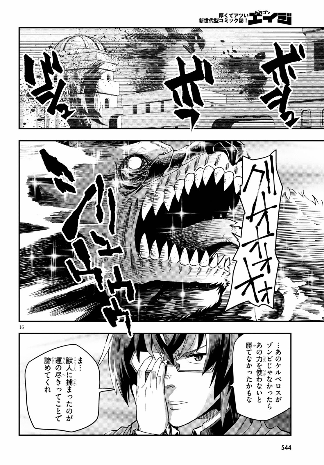 Konjiki no Moji Tsukai - Yuusha Yonin ni Makikomareta Unique Cheat Chap 69 - Next Chap 70