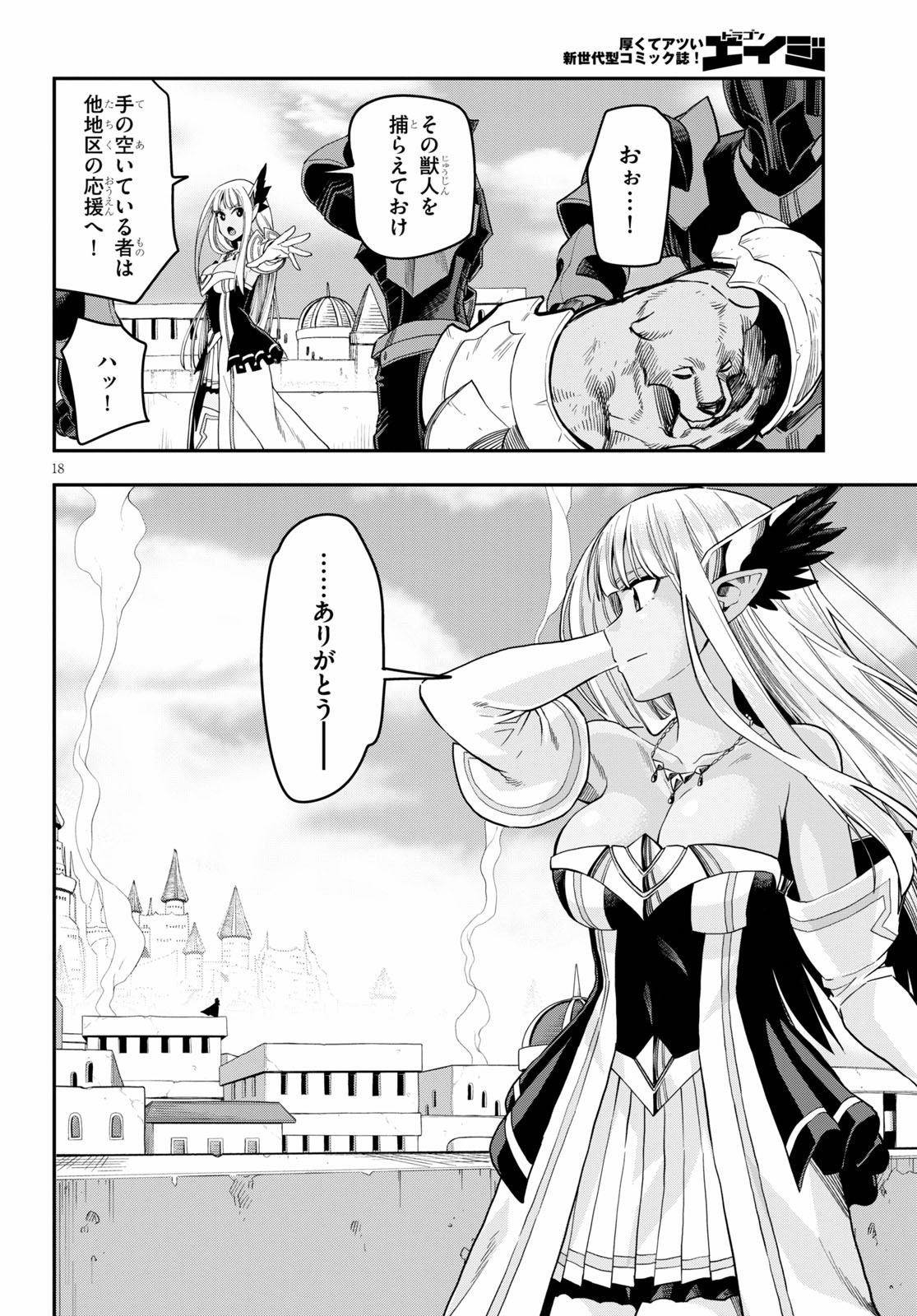 Konjiki no Moji Tsukai - Yuusha Yonin ni Makikomareta Unique Cheat Chap 69 - Next Chap 70