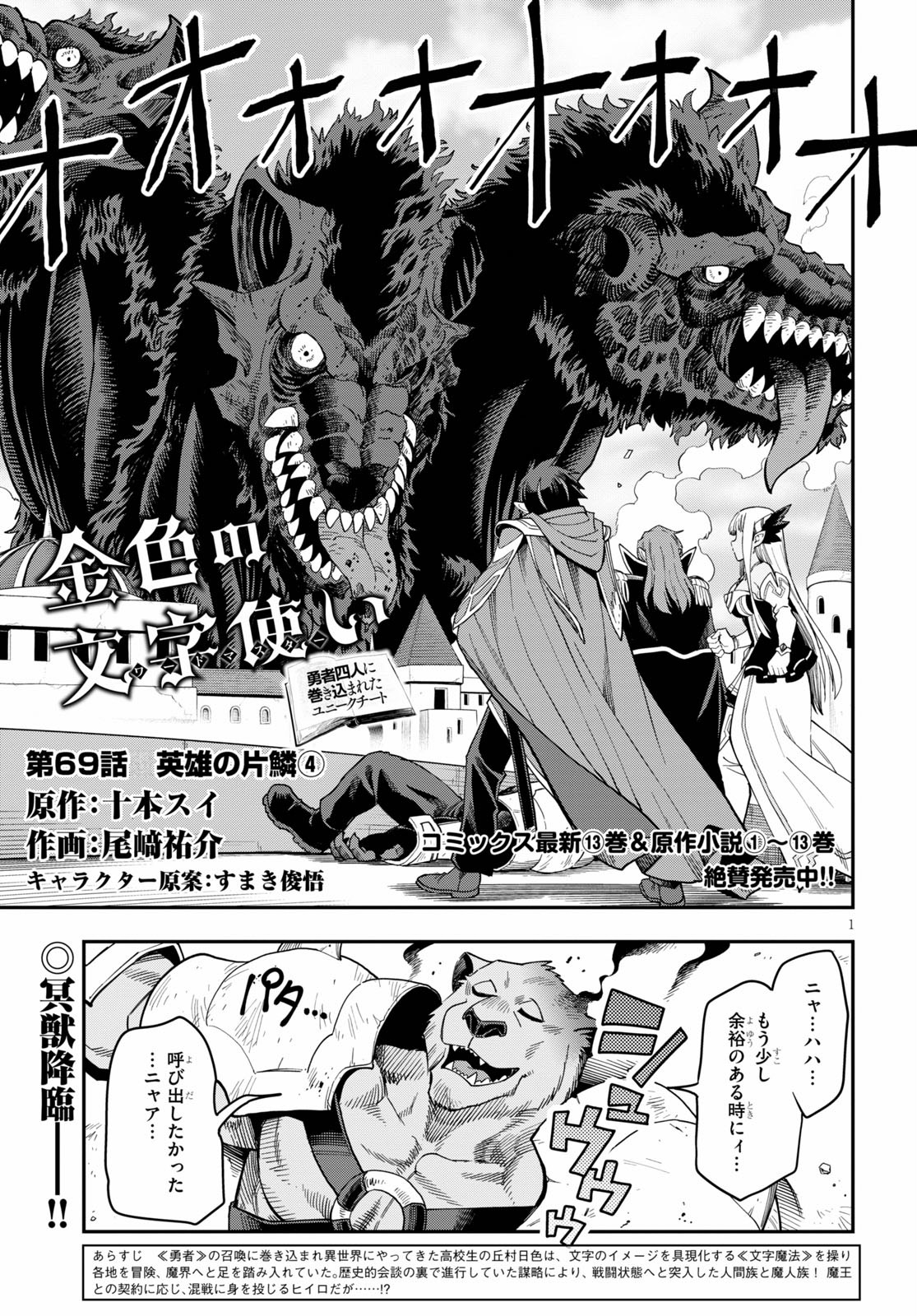 Konjiki no Moji Tsukai - Yuusha Yonin ni Makikomareta Unique Cheat Chap 69 - Next Chap 70