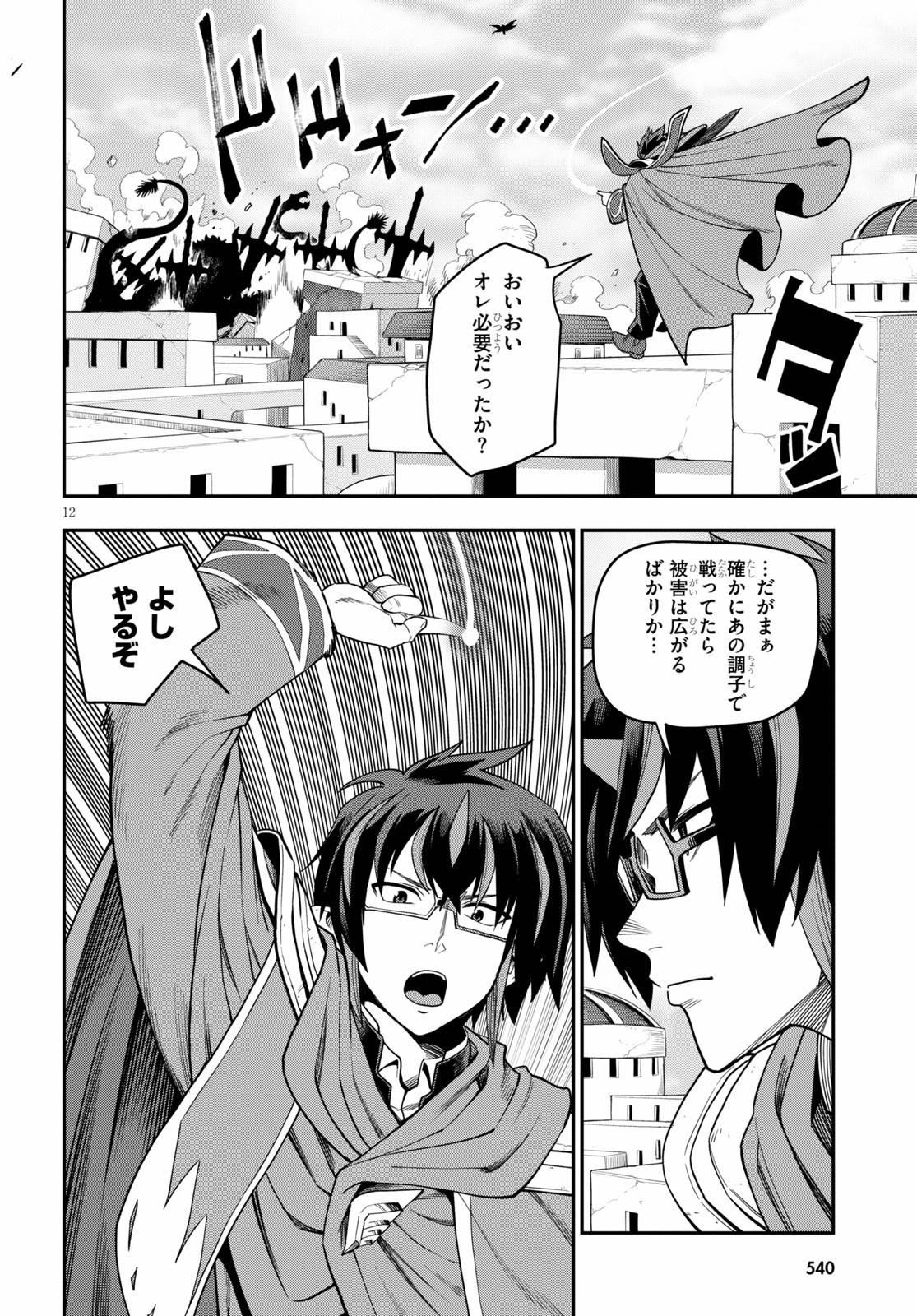Konjiki no Moji Tsukai - Yuusha Yonin ni Makikomareta Unique Cheat Chap 69 - Next Chap 70