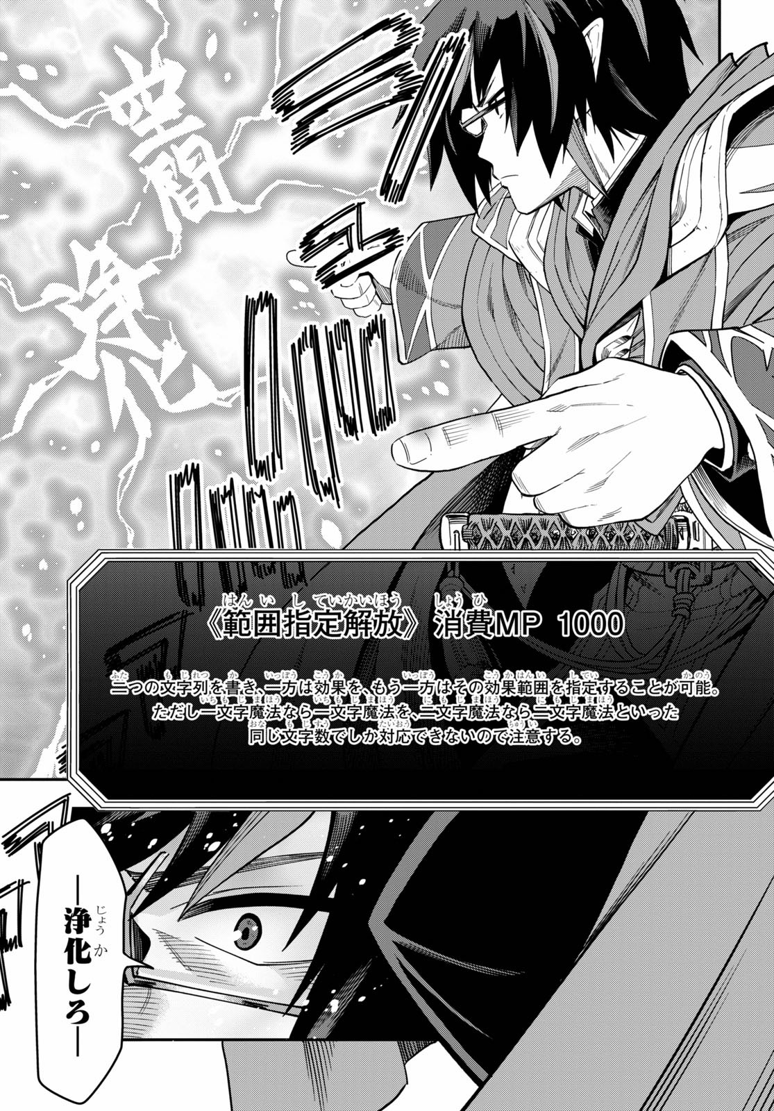Konjiki no Moji Tsukai - Yuusha Yonin ni Makikomareta Unique Cheat Chap 69 - Next Chap 70