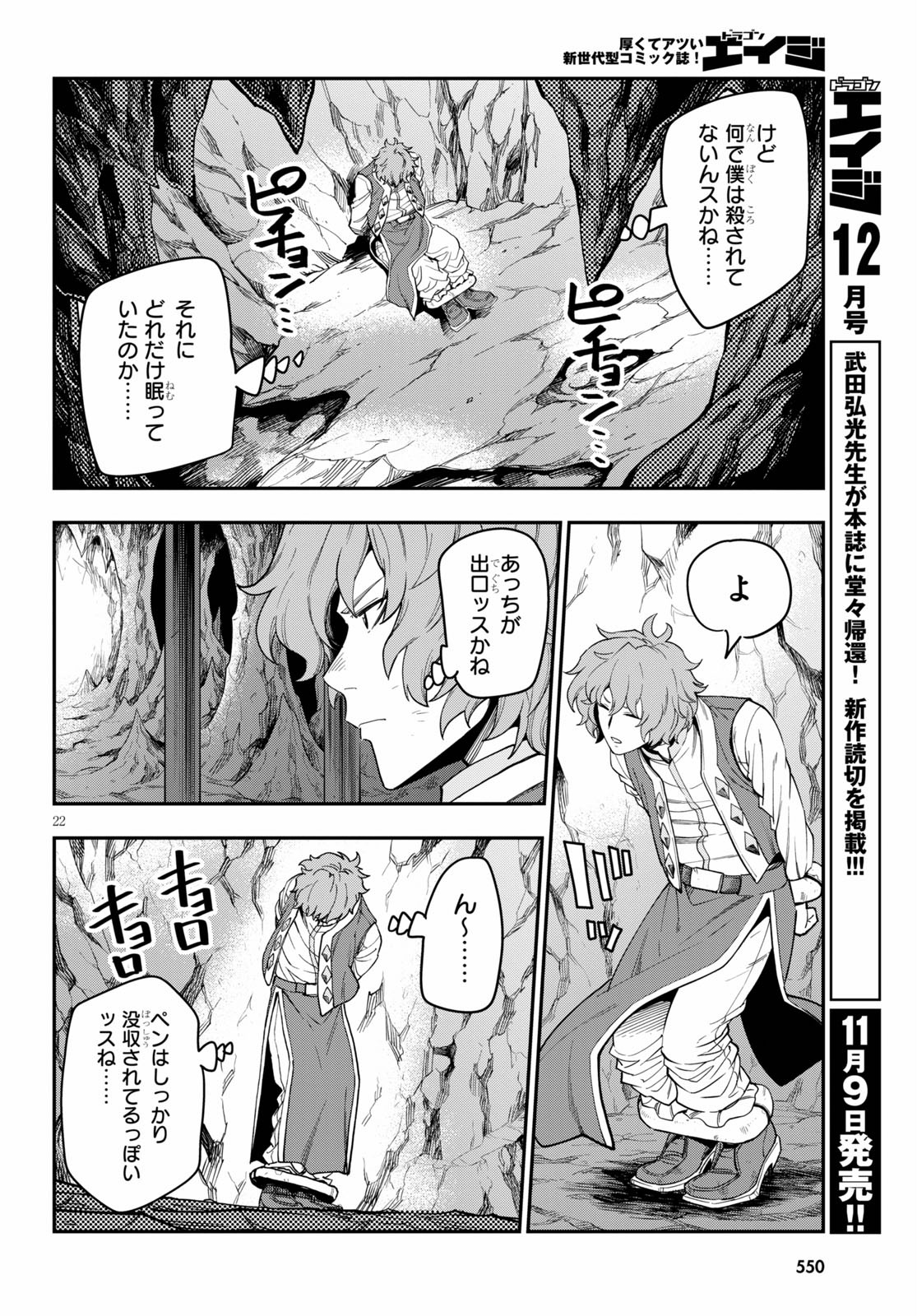 Konjiki no Moji Tsukai - Yuusha Yonin ni Makikomareta Unique Cheat Chap 69 - Next Chap 70
