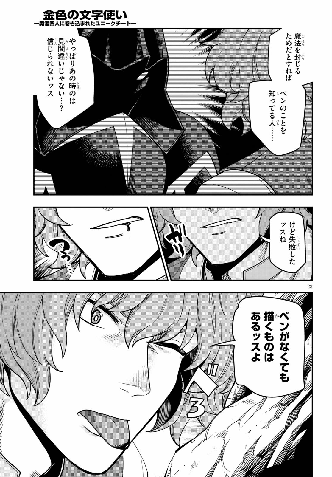 Konjiki no Moji Tsukai - Yuusha Yonin ni Makikomareta Unique Cheat Chap 69 - Next Chap 70