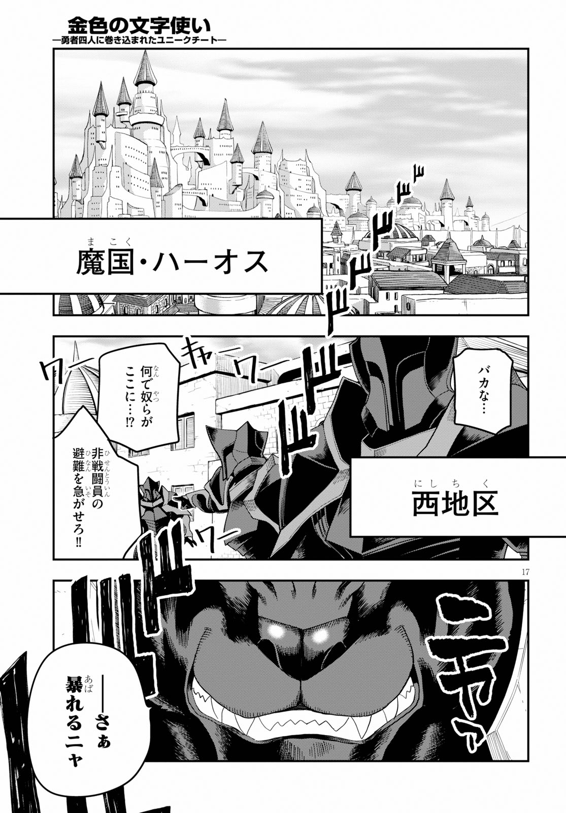Konjiki no Moji Tsukai - Yuusha Yonin ni Makikomareta Unique Cheat Chap 60 - Next Chap 61