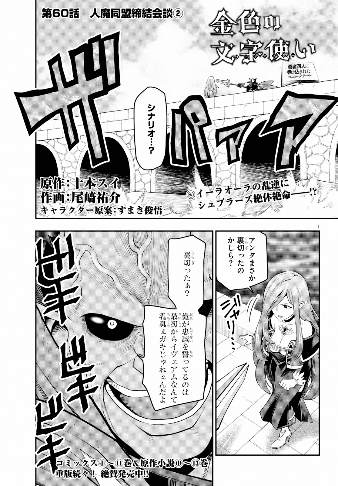 Konjiki no Moji Tsukai - Yuusha Yonin ni Makikomareta Unique Cheat Chap 60 - Next Chap 61