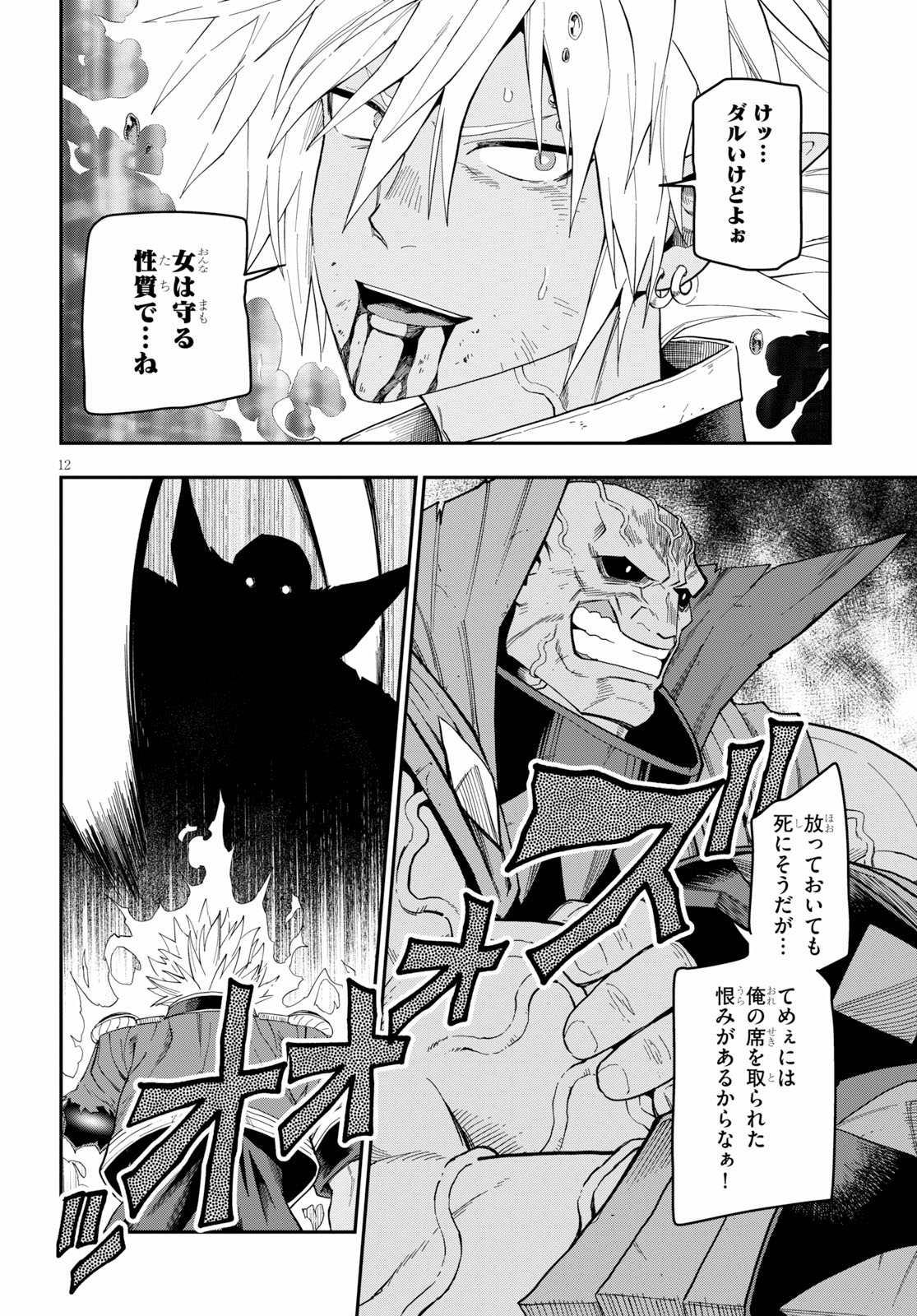 Konjiki no Moji Tsukai - Yuusha Yonin ni Makikomareta Unique Cheat Chap 60 - Next Chap 61