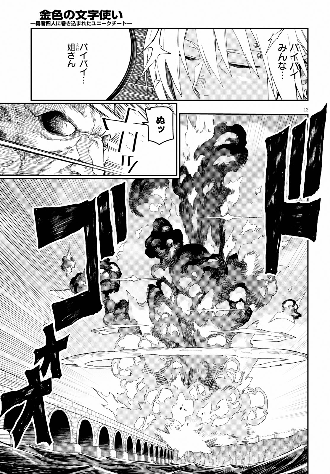 Konjiki no Moji Tsukai - Yuusha Yonin ni Makikomareta Unique Cheat Chap 60 - Next Chap 61