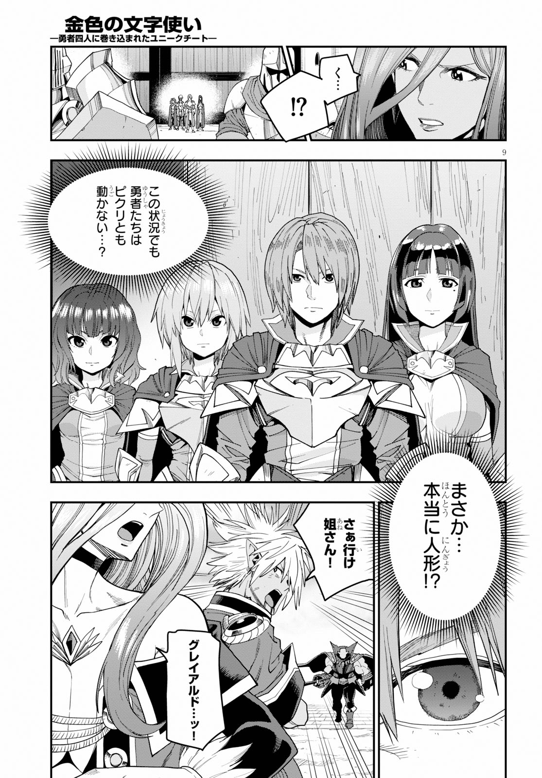 Konjiki no Moji Tsukai - Yuusha Yonin ni Makikomareta Unique Cheat Chap 60 - Next Chap 61
