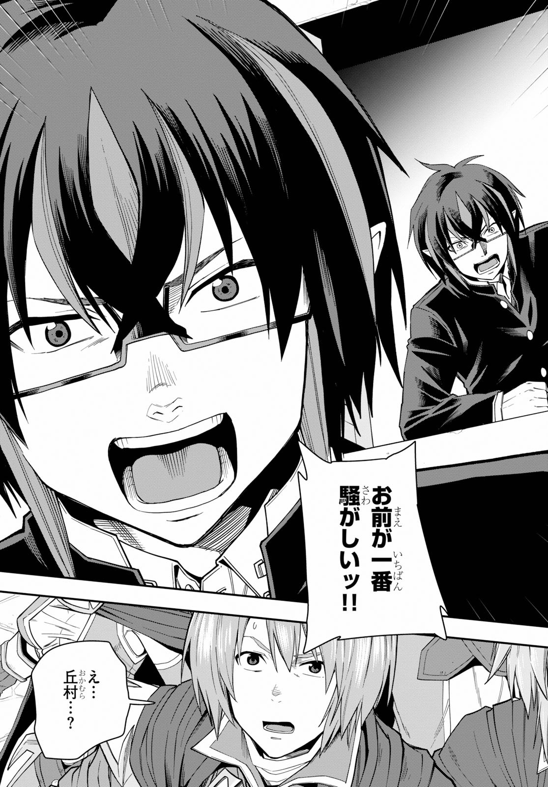 Konjiki no Moji Tsukai - Yuusha Yonin ni Makikomareta Unique Cheat Chap 61 - Next Chap 62