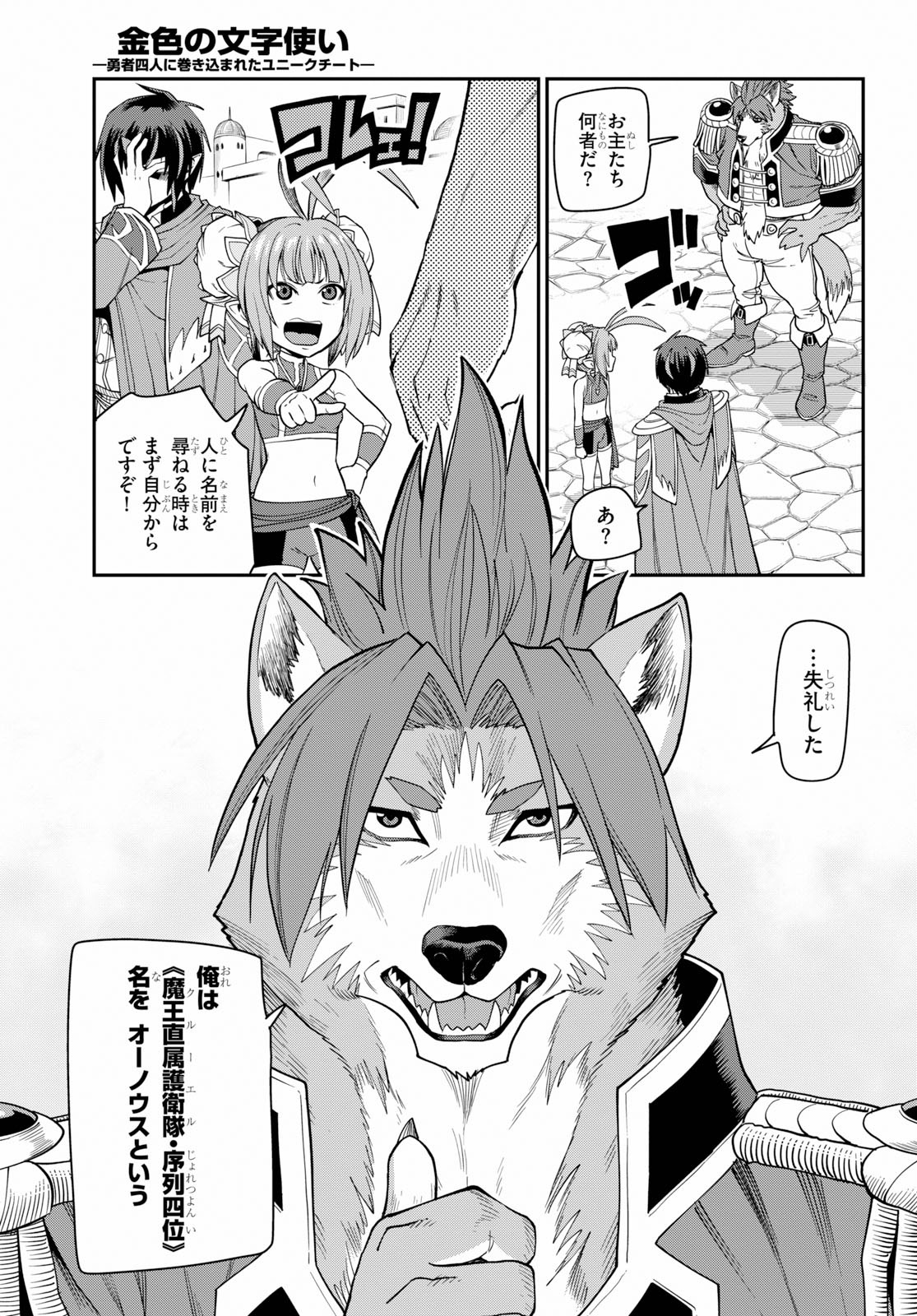 Konjiki no Moji Tsukai - Yuusha Yonin ni Makikomareta Unique Cheat Chap 61 - Next Chap 62