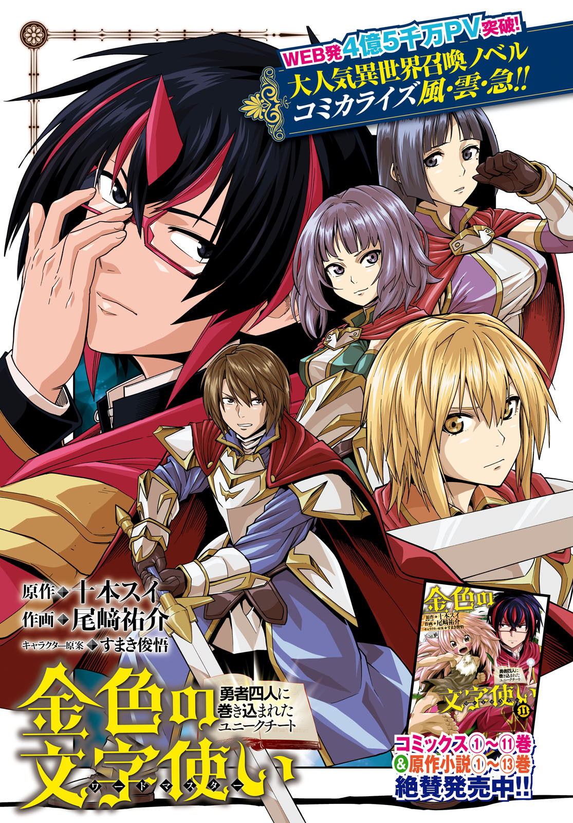 Konjiki no Moji Tsukai - Yuusha Yonin ni Makikomareta Unique Cheat Chap 61 - Next Chap 62
