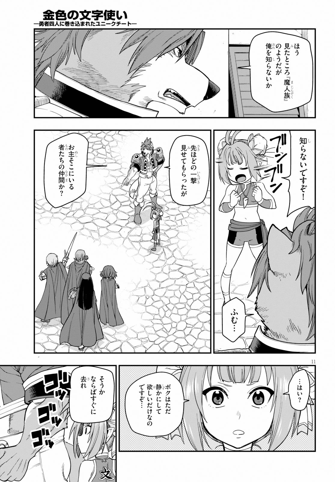 Konjiki no Moji Tsukai - Yuusha Yonin ni Makikomareta Unique Cheat Chap 61 - Next Chap 62