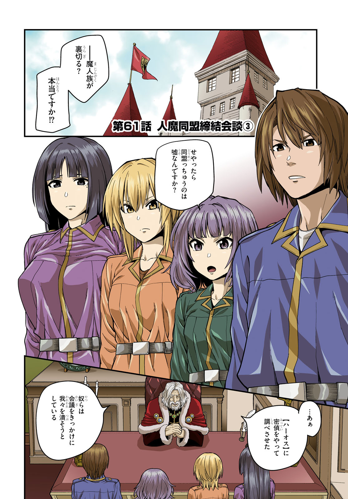 Konjiki no Moji Tsukai - Yuusha Yonin ni Makikomareta Unique Cheat Chap 61 - Next Chap 62
