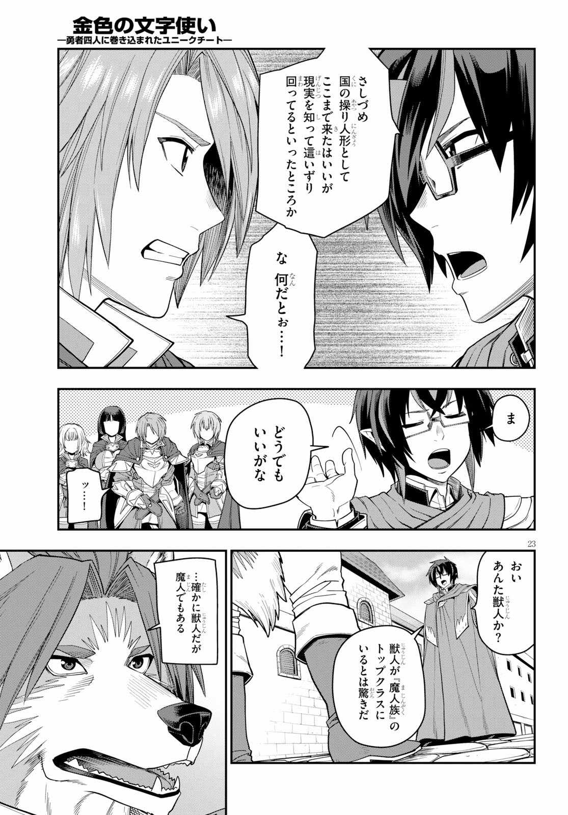 Konjiki no Moji Tsukai - Yuusha Yonin ni Makikomareta Unique Cheat Chap 61 - Next Chap 62