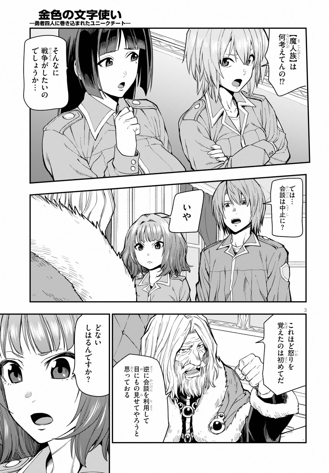 Konjiki no Moji Tsukai - Yuusha Yonin ni Makikomareta Unique Cheat Chap 61 - Next Chap 62